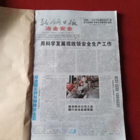 2009年全年冶金安全合订本
