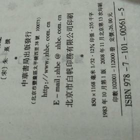 新编诸子集成《四书章句集注》