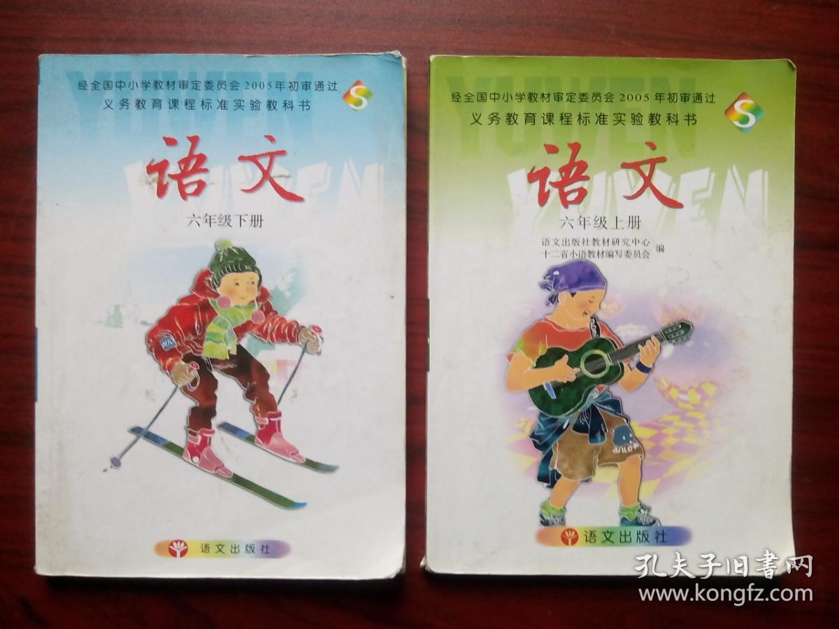 点击查看原图 小学语文六年级上册,下册,语文出版社,彩色插图版,小学语文6年级上册,下册,小学语文课本