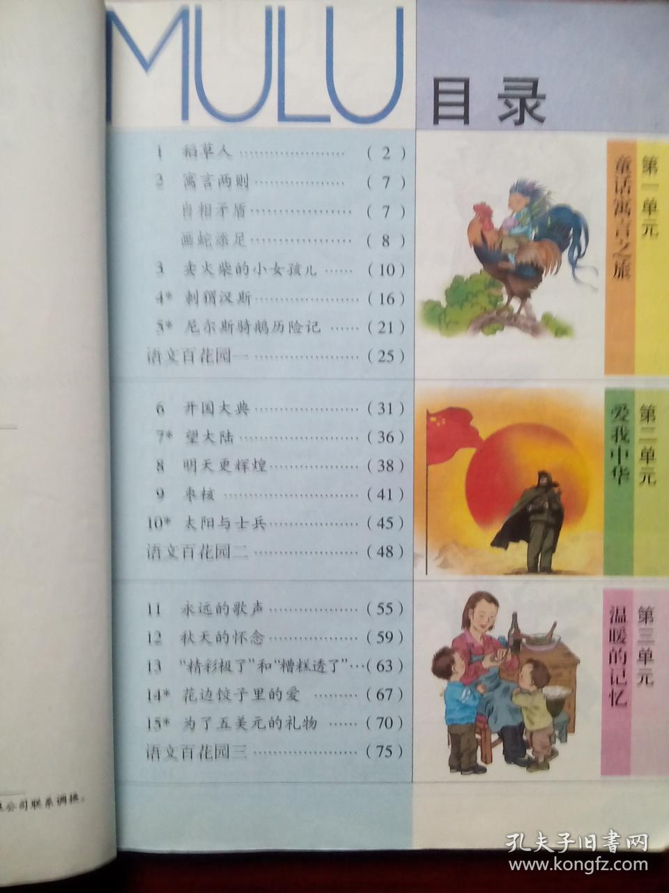 点击查看原图 小学语文六年级上册,下册,语文出版社,彩色插图版,小学语文6年级上册,下册,小学语文课本