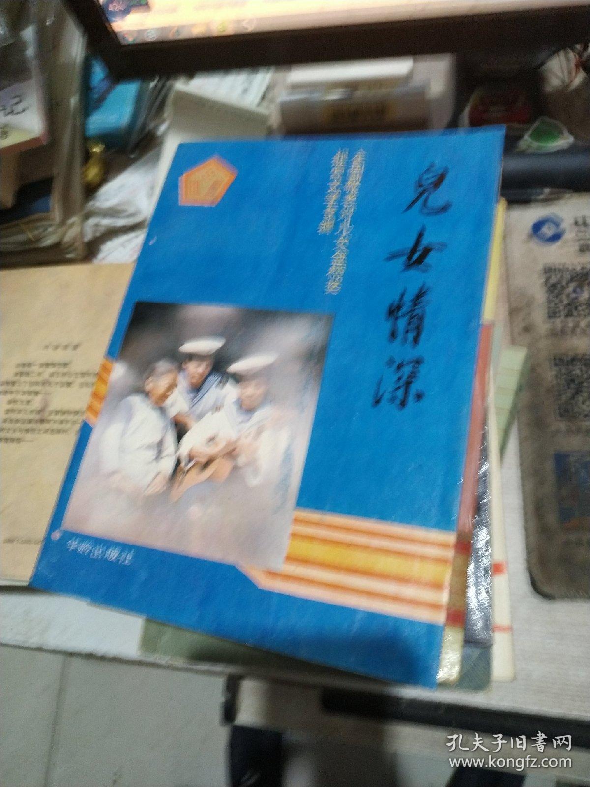 儿女情深:全国敬老好儿女金榜奖报告文学专辑