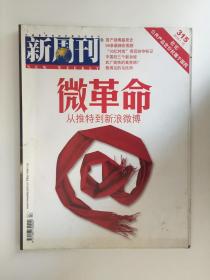 新周刊2010 2