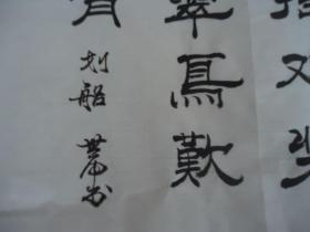 书法字画，