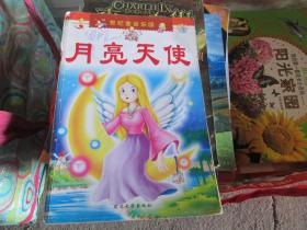 世纪童话乐园----月亮天使