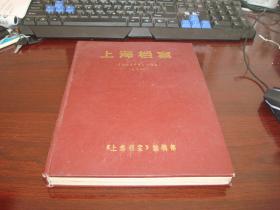 上海档案工作1992年1-6期（合订本）