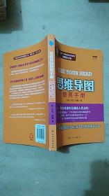 博赞学习术+思维导图使用手册【2册合售】