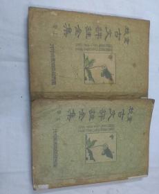 重校，古文评注全集〈上下册〉广州藏经阁书局印行