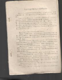 舞台灯在戏剧演出中的作用与任务【油印本】