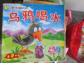 娃娃大全：乌鸦喝水