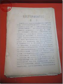 【建国初期卫生部中医研究院珍贵中医学文献资料之05：祖国医学对痔漏的治疗方法】，上世纪50年代初期卫生部中医研究院、北京市中医医院内部编印，老式蜡纸铁笔手工刻版，辊筒蓝色油墨印刷本，活页，大16开，共52页。