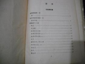 1956年出版的----精装本----【【沫若译诗集】】----少见