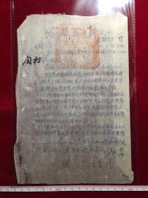 1948年太岳区沁县民主县政府命令，土地补充办法