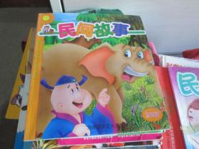 黑马童话故事：民间故事