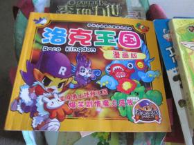 洛克王国漫画版