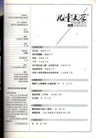 儿童文学经典.选萃2016年1-8月号、选萃9月号.经典.选萃10-12月号.总第687、688、691、692、695、696、699、700、703、704、707、708、711、712、715、716、720、723、724、727、728、731、732期.23册合售