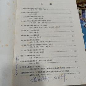 资料汇编  1979年学术年会论文选编