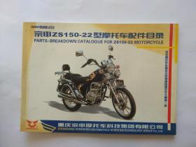 宗申ZS150-22型摩托车配件目录