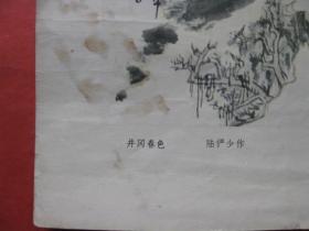 8开中国画：井冈春色(标号1)