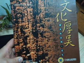 文化后吴