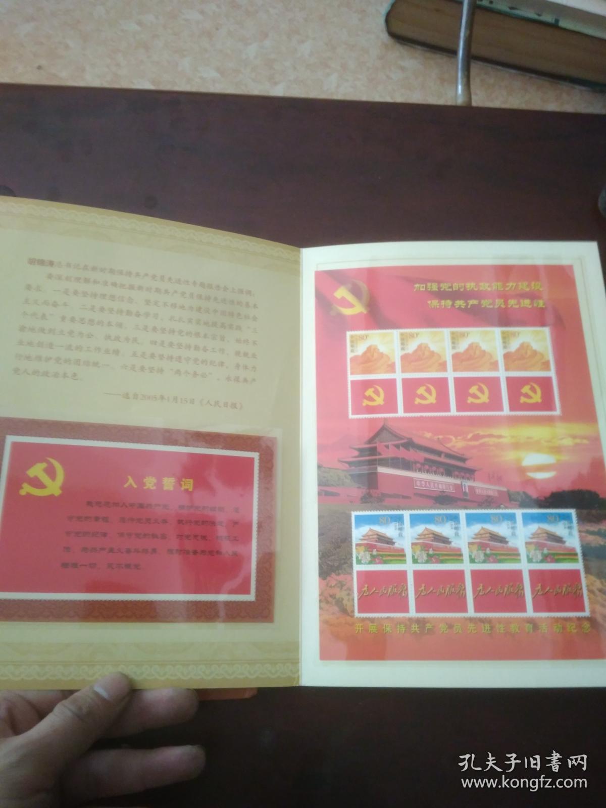为人民服务 中国共产党成立85周年纪念  带邮票    厦门国土资源管理局