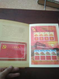 为人民服务 中国共产党成立85周年纪念  带邮票    厦门国土资源管理局