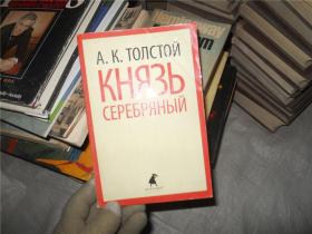 A.K.TOЛCTOЙ KHЯ3b