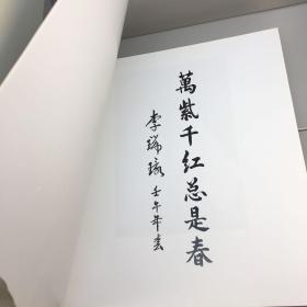 田雨霖画集  【田雨霖 作者亲笔签赠本，保真！】 【 一版一印 95品+++ 内页干净 实图拍摄 看图下单 收藏佳品】