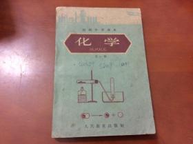 化学（1963年课本）