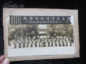 民国照片：大来集团结婚服务社——第104届集团结婚典礼纪念（1946年）