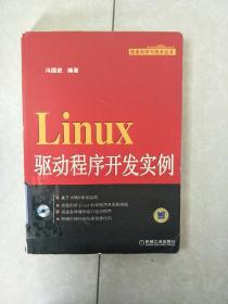 Linux驱动程序开发实例