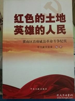 香城固战斗–前葛寨狙击战–冀南区抗日战争时期历史–《威县革命斗争纪实》