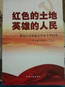 香城固战斗–前葛寨狙击战–冀南区抗日战争时期历史–《威县革命斗争纪实》