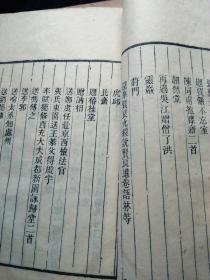 水心文集（全十册）+水心别集（三册）13册合售 线装