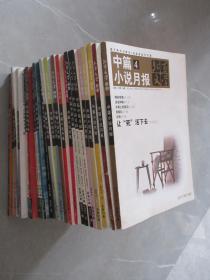 北京文学 选刊  中篇小说月报  2004年-2018年共73合售 详见描述