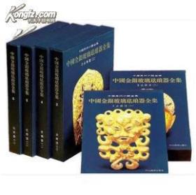 包邮 中国美术分类全集（金银器123+·玻璃器1+·珐琅器12 共六卷）