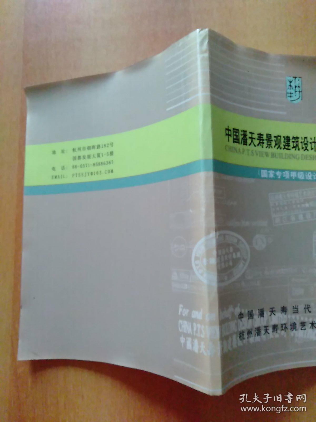 中国潘天寿景观建筑设计集团有限公司(国家专项甲级设计企业)