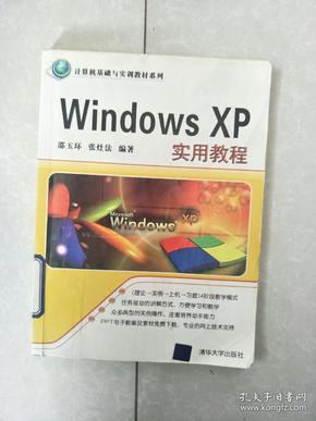 Windows XP实用教程