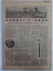 湖南老报纸   资江报   1959年5月26日(1~4)版