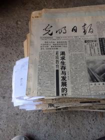 光明日报 1998.7.26