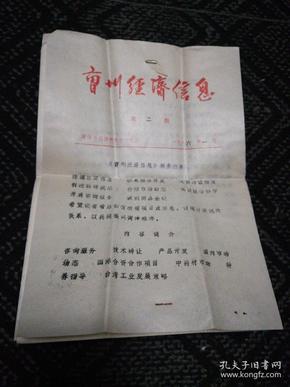 曹州经济信息报1986年第2期（共11张）