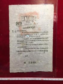 1947年太行解放区平顺县政府命令，接受夏屯麦子由