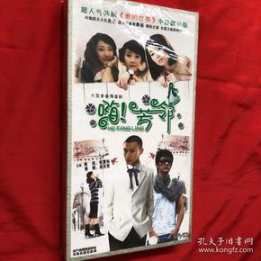 嗨 芳邻 完整版 九碟DVD 全新未使用