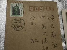 1983年，日本大学研艺教授写给中国大使馆俞虹样？先生书信一封，谈及日本战争电影等，内容丰富，邮票完整，信和封齐全，具体见图，拍前看好，拍后不退。