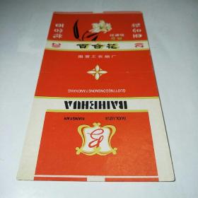 烟标:百合花（国营工农烟厂）全新未使用标.
