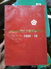 杏花村汾酒厂质量管理手册 1990.10