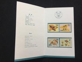 PZ-32集邮总公司1993-11蜜蜂邮折