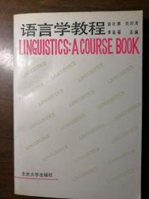 语言学教程