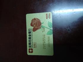 沈阳市商业银行玫瑰卡（品种少见，废卡仅限收藏）