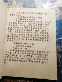 夹钢芯胶带运输机部件结构与设计(油印本)