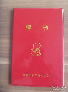 珍贵资料  高级知识分子终其一生的水泥研究成果【内含证书，聘书，奖章等，油印本】